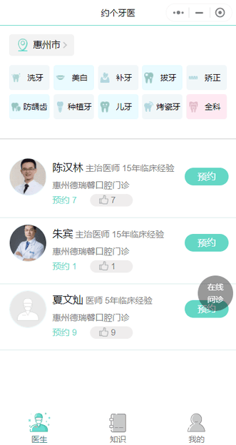 惠城医疗平台app