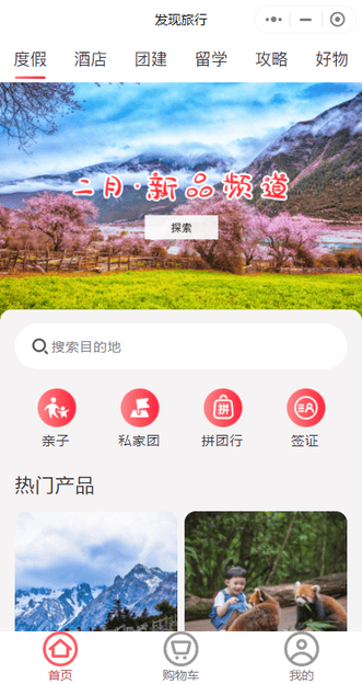 惠东旅游类小程序