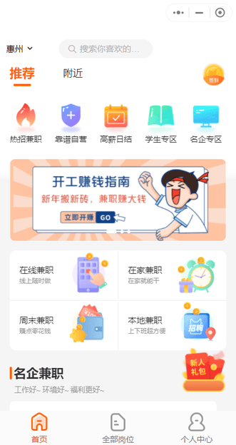 惠州兼职招工平台app